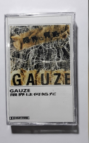 Gauze - 限界は何処だ | Releases | Discogs