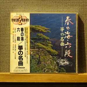 春の海・六段 箏の名曲 (1995, CD) - Discogs