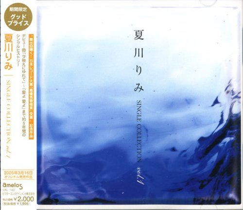 夏川りみ – Single Collection Vol. 1 (2005, CD) - Discogs