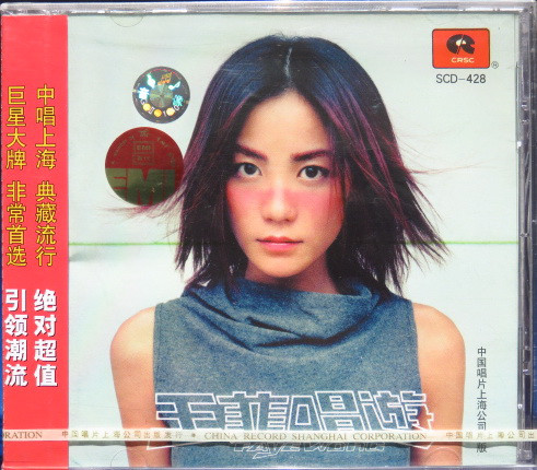 王菲 – 唱遊 (2003, CD) - Discogs