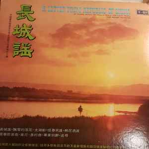 Chinese Classical music | Discogs