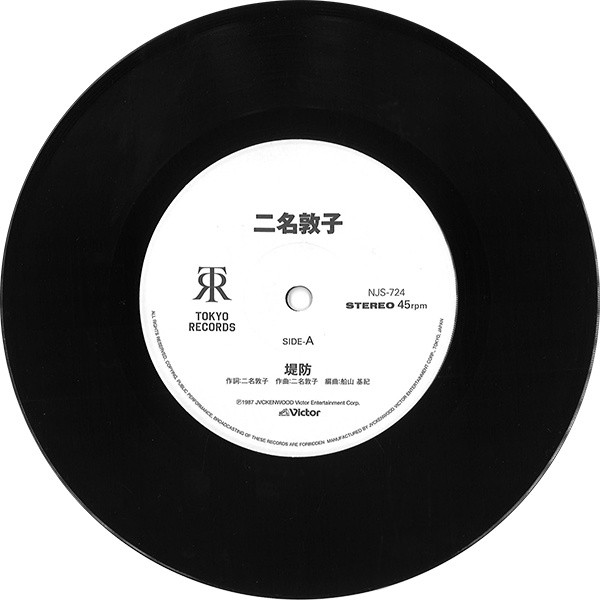 7EP 二名敦子 / Sadistics - 堤防 / On the Seashore muro-