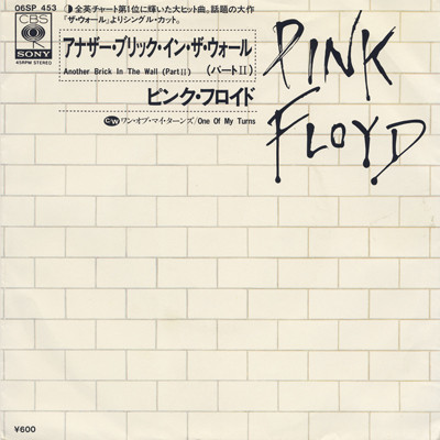 Pink Floyd = ピンク・フロイド – Another Brick In The Wall (Part II
