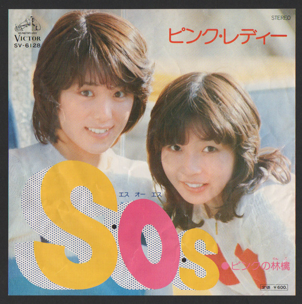 ピンク レディー S O S 1976 Vinyl Discogs