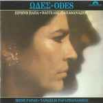 Cover of Ωδές, 1987, CD