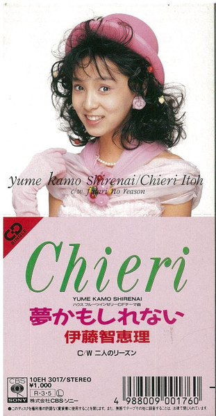 伊藤智恵理 = Chieri – 夢かもしれない (1988, CD) - Discogs