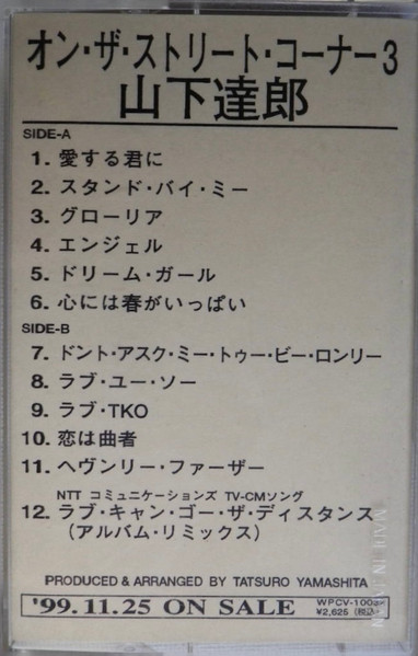 山下達郎 – On The Street Corner 3 (1999, Cassette) - Discogs