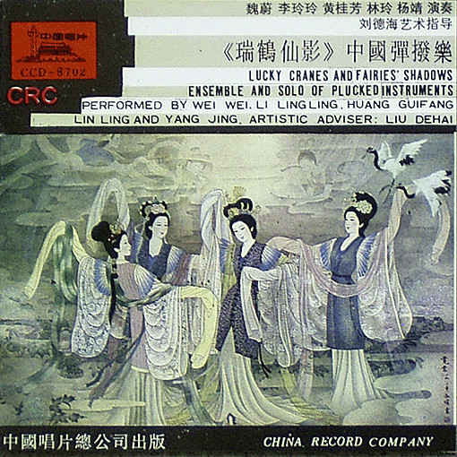 Wei Wei, Li Lingling, Huang Guifang, Lin Ling And Yang Jing – 瑞隺