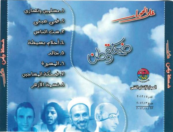 Album herunterladen علي الحجار - ضحكة وطن