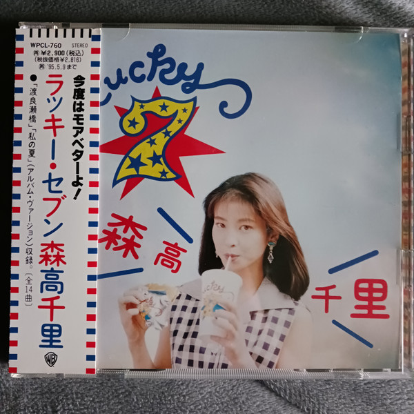 森高千里 - Lucky 7 | Releases | Discogs