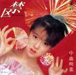 中森明菜 – 禁区 (1988, CD) - Discogs