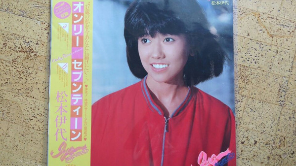 松本伊代 - Only Seventeen | Releases | Discogs
