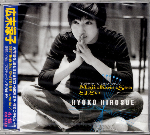 広末涼子 – MajiでKoiする5秒前 (1997, CD) - Discogs