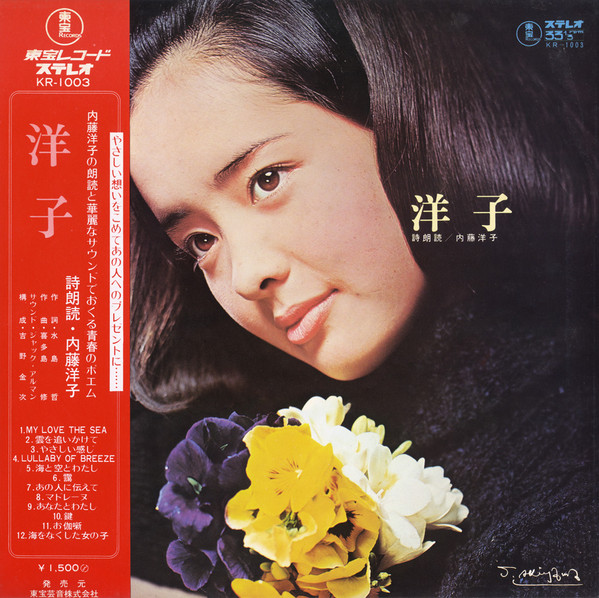 内藤洋子 – 洋子 (1971, Vinyl) - Discogs