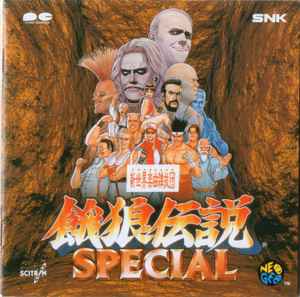 新世界楽曲雑技団 – 餓狼伝説Special (1993, CD) - Discogs
