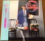 Kyoko Koizumi = 小泉今日子 – Betty / Kyoko V = ベティー (1984 