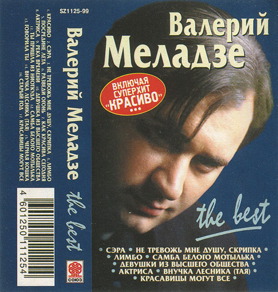 Валерий Меладзе – The Best (1999, CD) - Discogs
