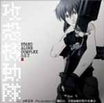 Cover of Ghost In The Shell: Stand Alone Complex O.S.T. 2, 2004-05-26, CD