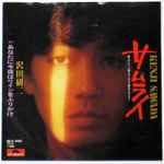 Kenji Sawada = 沢田研二 – サムライ (1978, Vinyl) - Discogs