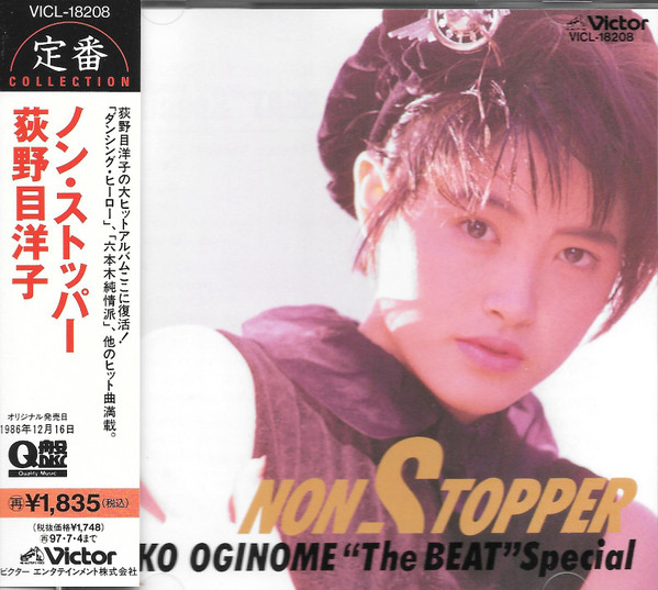荻野目洋子 – Non-Stopper Yoko Oginome 