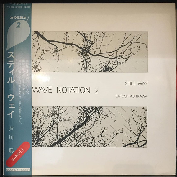 芦川聡 STILL WAY (WAVE NOTATION 2)