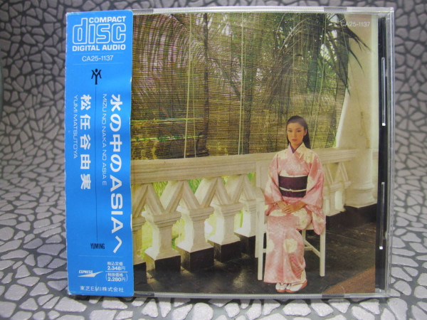 松任谷由実 – 水の中のASIAへ (1985, CD) - Discogs