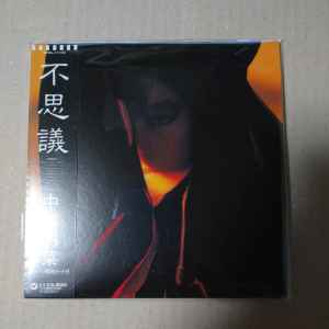 中森明菜 – 不思議 (2012, Gatefold Cardboard Sleeve, SACD) - Discogs