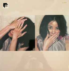 王菲– 浮躁(2021, Vinyl) - Discogs