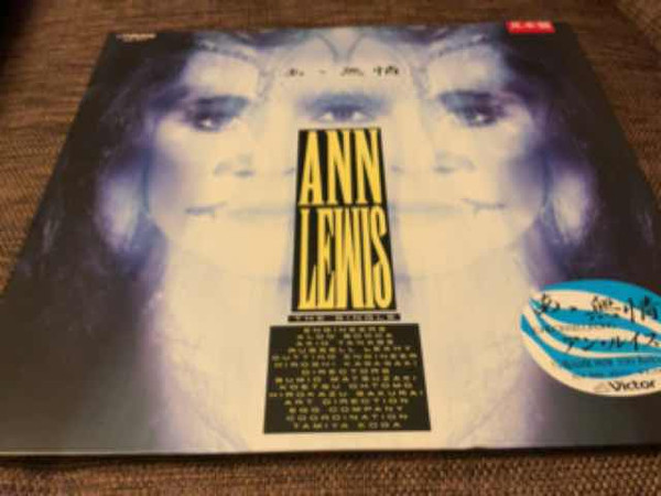 Ann Lewis = アン・ルイス – あゝ無情 (1986, Vinyl) - Discogs