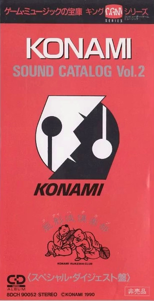 コナミゲームミュージックスペシャル