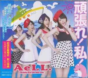 Aell 頑張れ 私 Type A 11 Cd Discogs