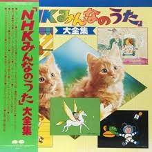 NHKみんなのうた」大全集 (1984, Vinyl) - Discogs