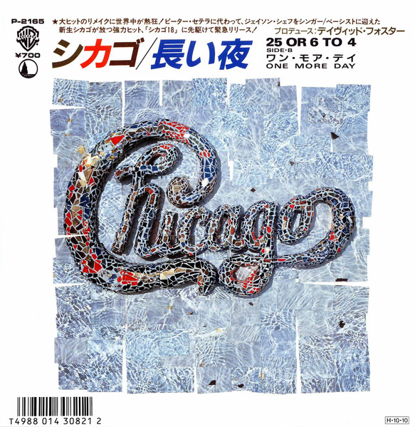 Chicago 25 Or 6 To 4 1986 Vinyl Discogs