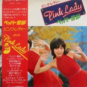 ピンクレディーPink Lady ○ペッパー警部 (アルバム)1977年岡田冨美子 ...