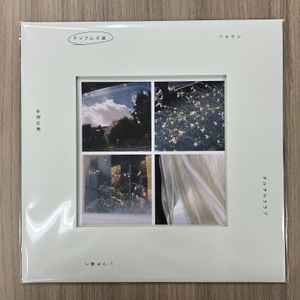 グソクムズ – グソクムズ流 (2023, Vinyl) - Discogs