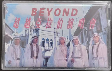 Beyond – 超越阿拉伯演唱會(CD) - Discogs