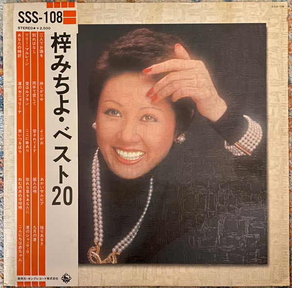 梓みちよ – ベスト20 = Best 20 (1975, Vinyl) - Discogs