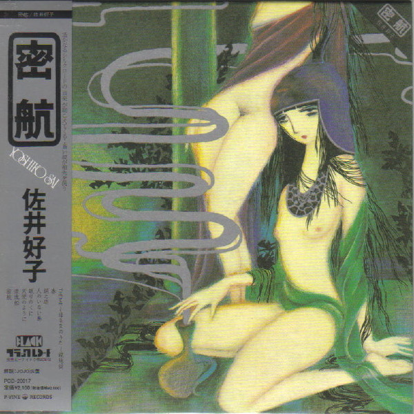佐井好子 – 密航 (2008, CD) - Discogs
