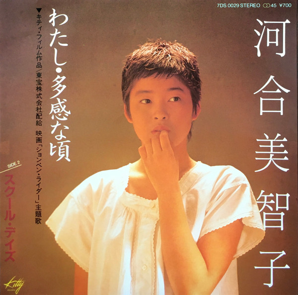 河合美智子 – わたし・多感な頃 (1983, Vinyl) - Discogs
