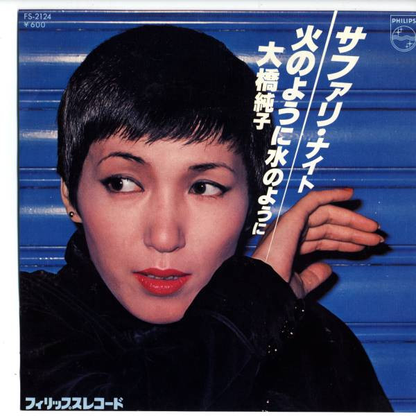 大橋純子 – サファリ・ナイト (1978, Vinyl) - Discogs