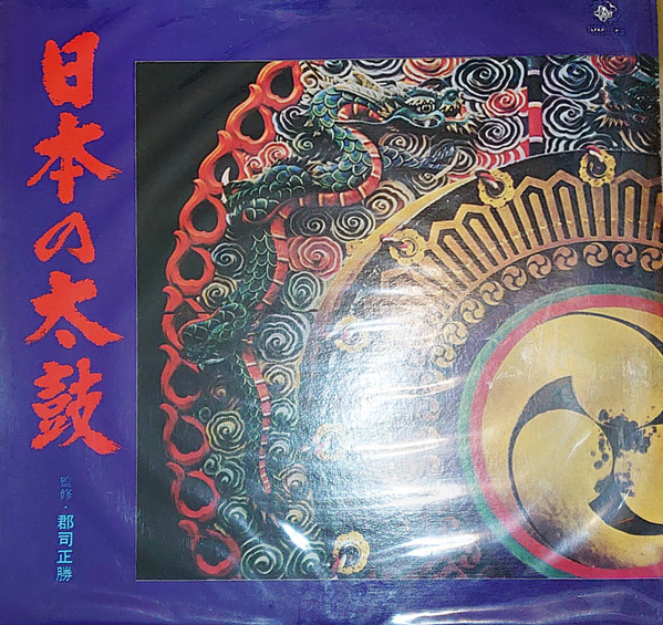 lataa albumi Various - 日本の太鼓