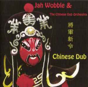 Jah Wobble - Chinese Dub