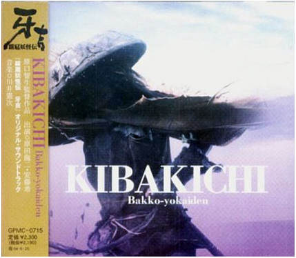 Kenji Kawai – Kibakichi Bakko-Yokaiden (Soundtrack) 「跋扈妖怪伝