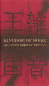 Various - Kingdom Of Noise - Japanese Noise Selection - album cover
