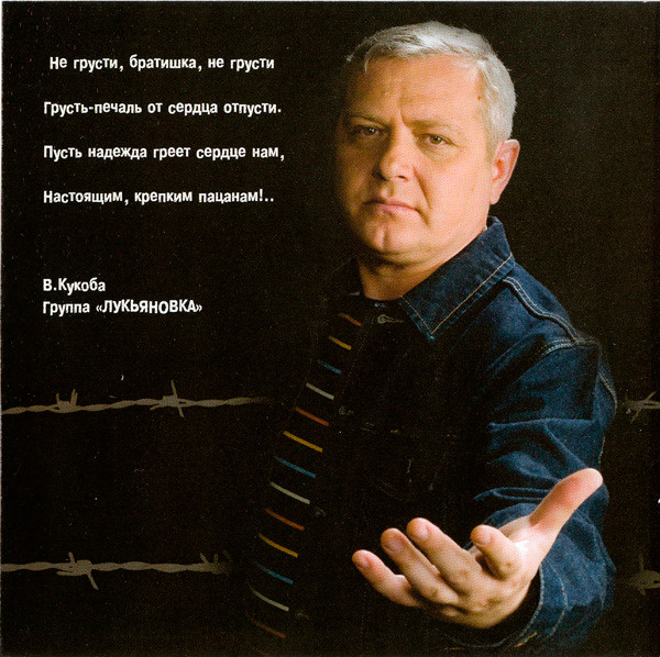télécharger l'album Лукьяновка - На волю
