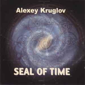 Алексей Круглов - Seal Of Time