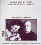 Cover of Στου Αιώνα Την Παράγκα, 2011-06-26, CD