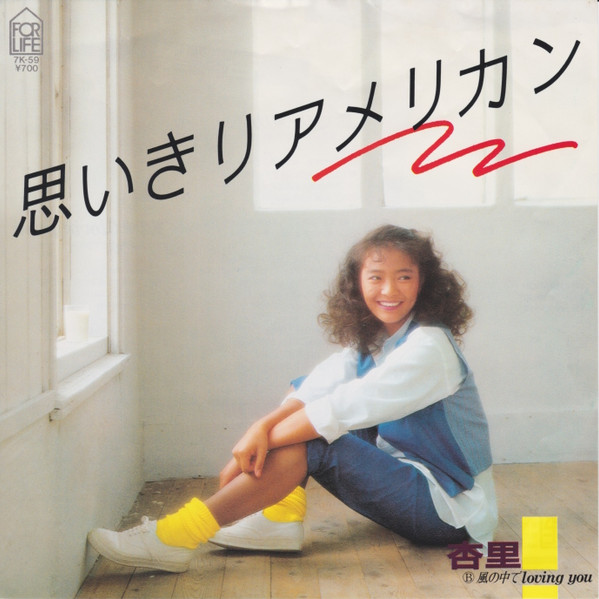 杏里 – 思いきりアメリカン (1982, Vinyl) - Discogs