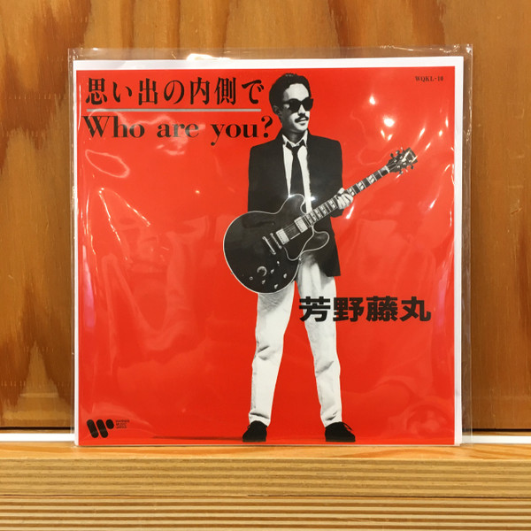 芳野藤丸 – 思い出の内側で (2021, Red, Vinyl) - Discogs