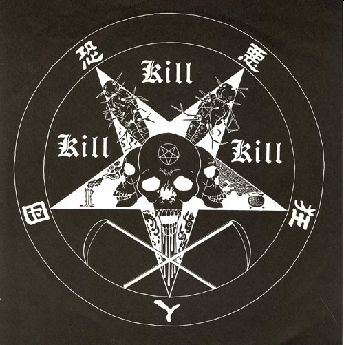 恐悪狂人団 – Kill Kill Kill (1987, Vinyl) - Discogs